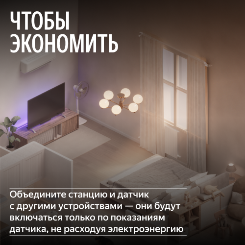 Климатический модуль Яндекса для Станции Мини 3 Про с Алисой