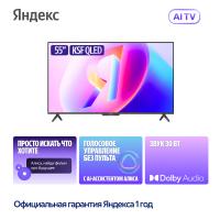 Яндекс ТВ Станция Бейсик QLED 55"