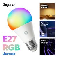 Умная лампочка Яндекс, Е27, 806 Лм, RGB