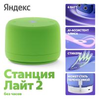 Яндекс Станция Лайт 2 с Алисой без часов Зелёный