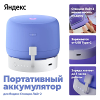 Портативный аккумулятор Яндекс для Станции Лайт 2