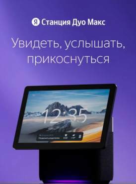 Станция дуо макс(боковая)