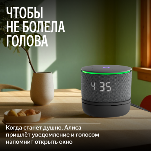 Климатический модуль Яндекса для Станции Мини 3 Про с Алисой