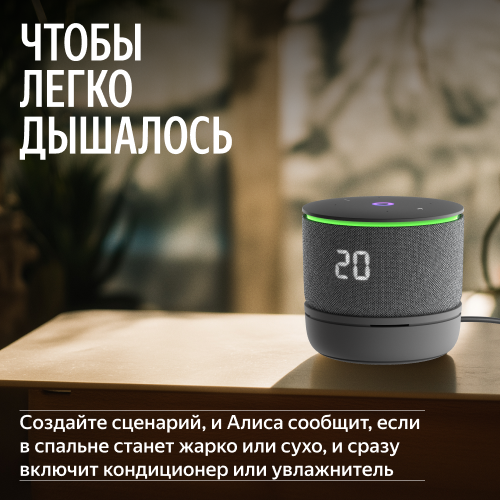 Климатический модуль Яндекса для Станции Мини 3 Про с Алисой