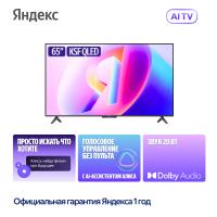 Яндекс ТВ Станция Бейсик QLED 65"