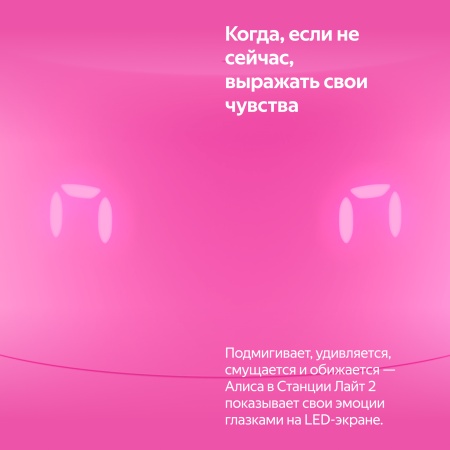 Умная колонка Яндекс Станция Лайт с Алисой Второе поколение Розовый