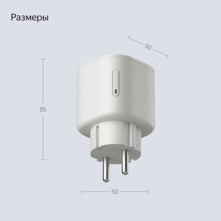 Умная розетка Яндекс, белый