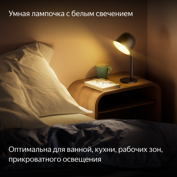 Умная лампочка Яндекс, Е27, 806 Лм, белая