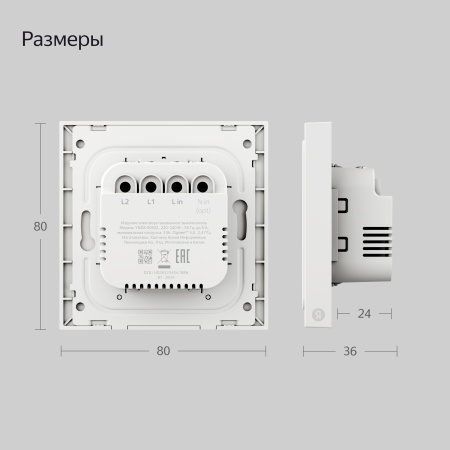 Умный выключатель Яндекс 2 клавишы