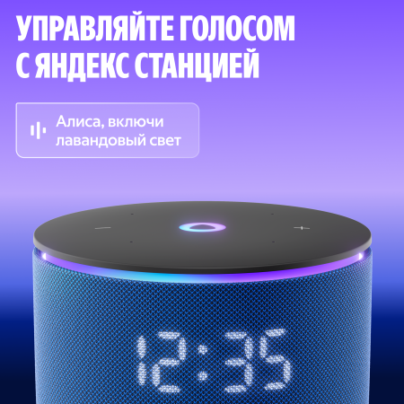 Умный светильник (эмби-лампа) Яндекс