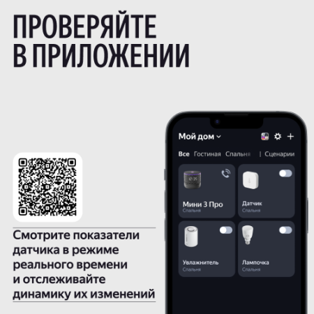 Климатический модуль Яндекса для Станции Мини 3 Про с Алисой