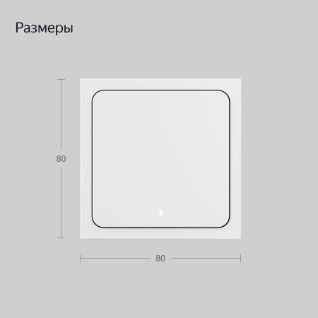 Умный беспроводной выключатель Яндекс 1 клавиша