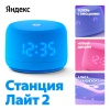Умная колонка Яндекс Станция Лайт с Алисой Второе поколение Синий