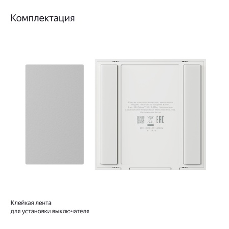 Умный беспроводной выключатель Яндекс 2 клавиши