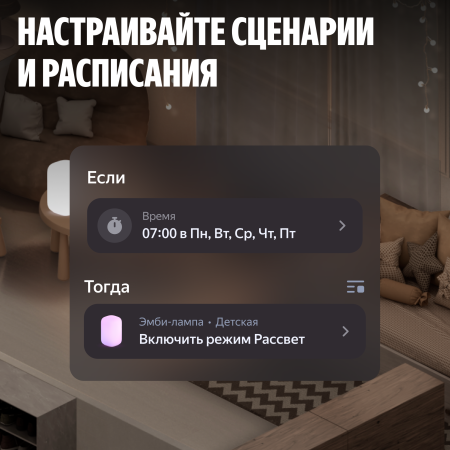 Умный светильник (эмби-лампа) Яндекс