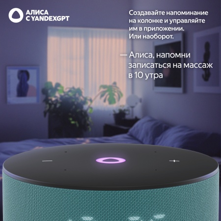 Умная колонка Яндекс Станция Мини 3 Бирюзовый
