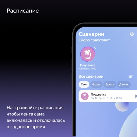 Умная светодиодная лента Яндекс