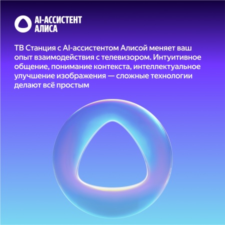 Яндекс ТВ Станция Бейсик QLED 55"