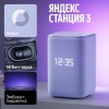 Умная колонка Яндекс Станция 3 с Zigbee™ Фиолетовый