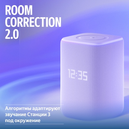 Умная колонка Яндекс Станция 3 с Zigbee™ Фиолетовый