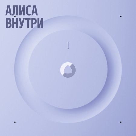 Умная колонка Яндекс Станция 3 с Zigbee™ Фиолетовый