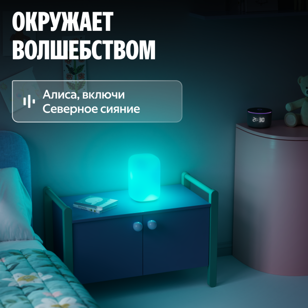 Умный светильник (эмби-лампа) Яндекс