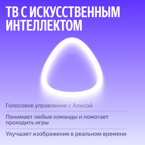 Яндекс ТВ Станция MiniLED 55"