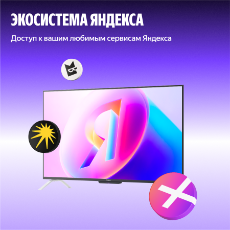 Яндекс ТВ Станция Бейсик QLED 50"