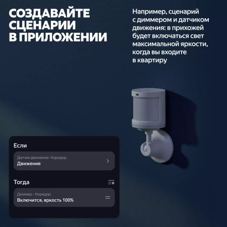 Умный диммер Яндекс 1 клавиша