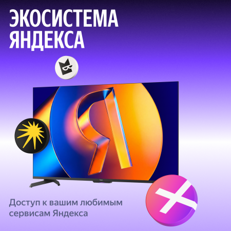 Яндекс ТВ Станция MiniLED 55"