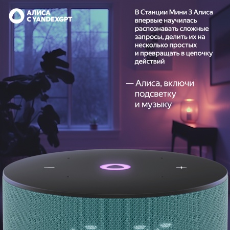 Умная колонка Яндекс Станция Мини 3 Бирюзовый