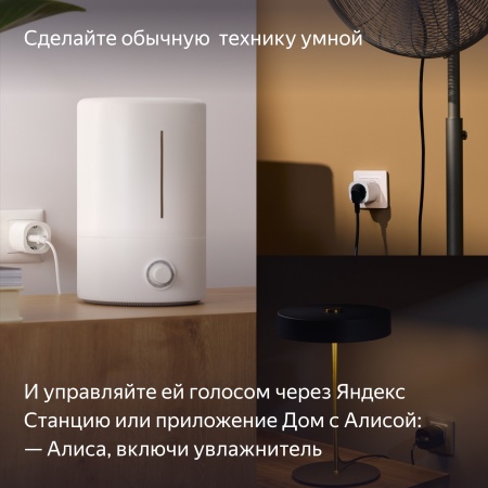 Умная розетка Яндекс, черный