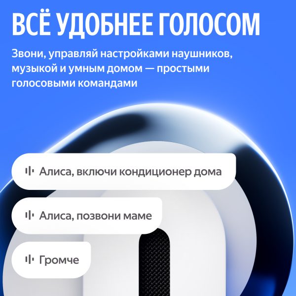Беспроводные наушники Яндекс YNDX-00150WHT, Белый