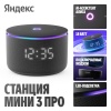 Яндекс Станция Мини 3 Про Черный