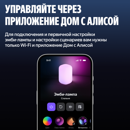 Умный светильник (эмби-лампа) Яндекс