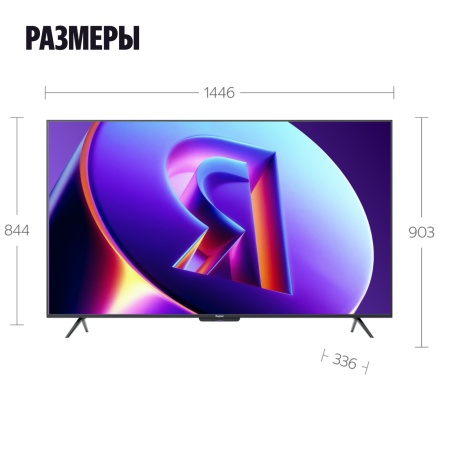 Яндекс ТВ Станция Про MiniLED 65"