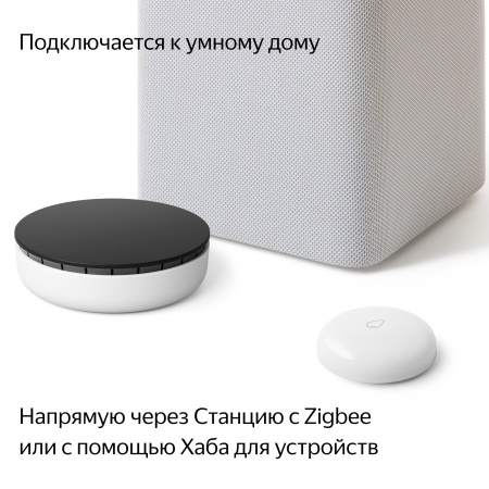 Датчик протечки Яндекс с Zigbee™