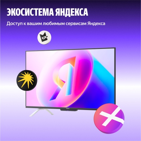 Яндекс ТВ Станция Про MiniLED 55"