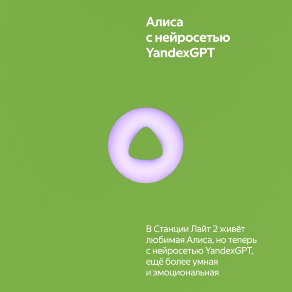 Умная колонка Яндекс Станция Лайт с Алисой Второе поколение Зеленый