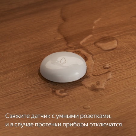 Датчик протечки Яндекс с Zigbee™