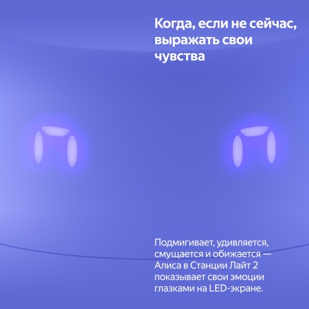 Умная колонка Яндекс Станция Лайт с Алисой Второе поколение Фиолетовый