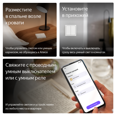 Умный беспроводной выключатель Яндекс 2 клавиши