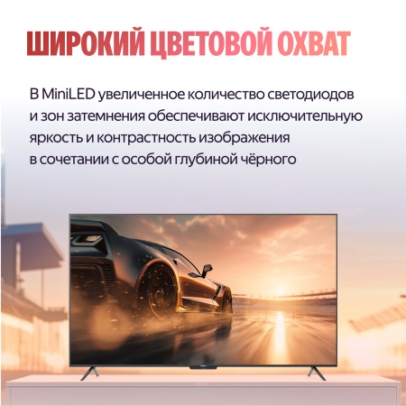 Яндекс ТВ Станция Про MiniLED 65"