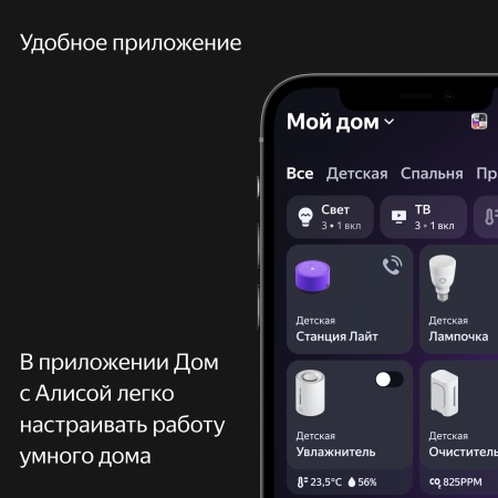 Умная колонка Яндекс Станция Лайт, Ультрафиолет