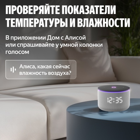Умный ИК-пульт Яндекс с датчиком температуры и влажности