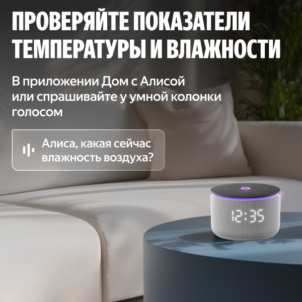 Умный ИК-пульт Яндекс с датчиком температуры и влажности
