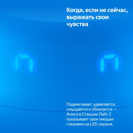 Умная колонка Яндекс Станция Лайт с Алисой Второе поколение Синий