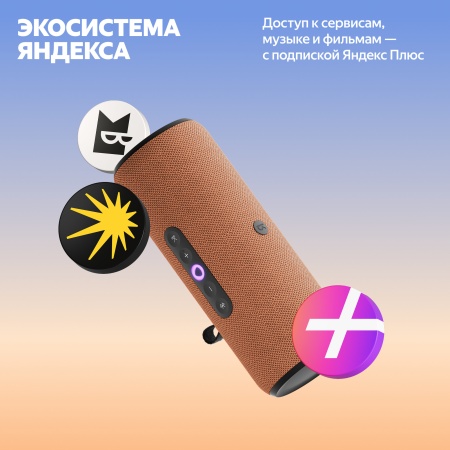 Портативная умная колонка Яндекс Станция Стрит с Алисой, Оранжевый