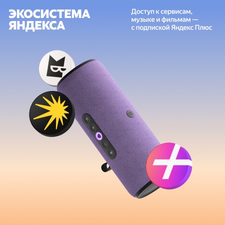 Портативная умная колонка Яндекс Станция Стрит с Алисой, Фиолетовый