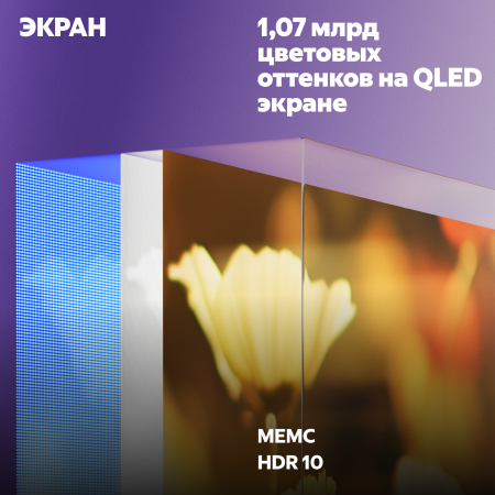 Новая Яндекс ТВ Станция с Алисой, 65" 4K UHD, QLED